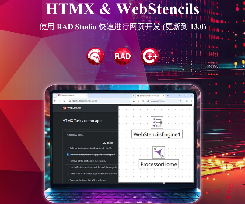 HTMX 和 WebStencils 白皮书中文（更新到13.0）