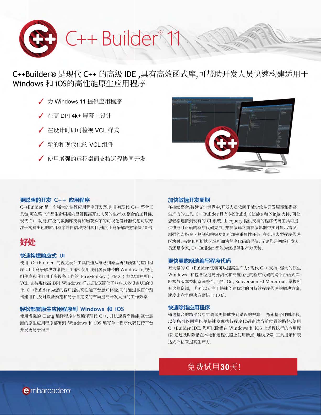 C++Builder 11 Datasheet_页面_1.jpg