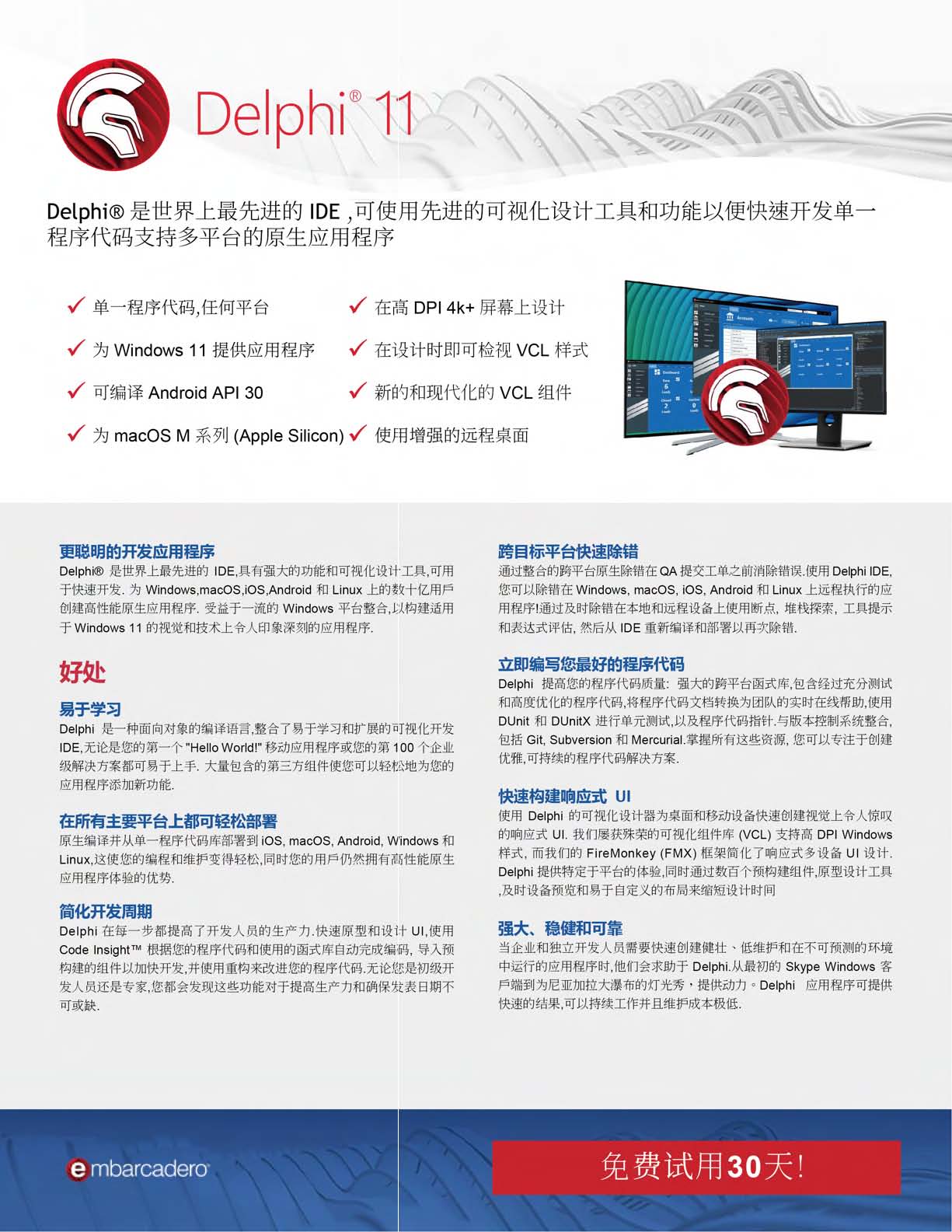 Delphi 11 Datasheet_页面_1.jpg