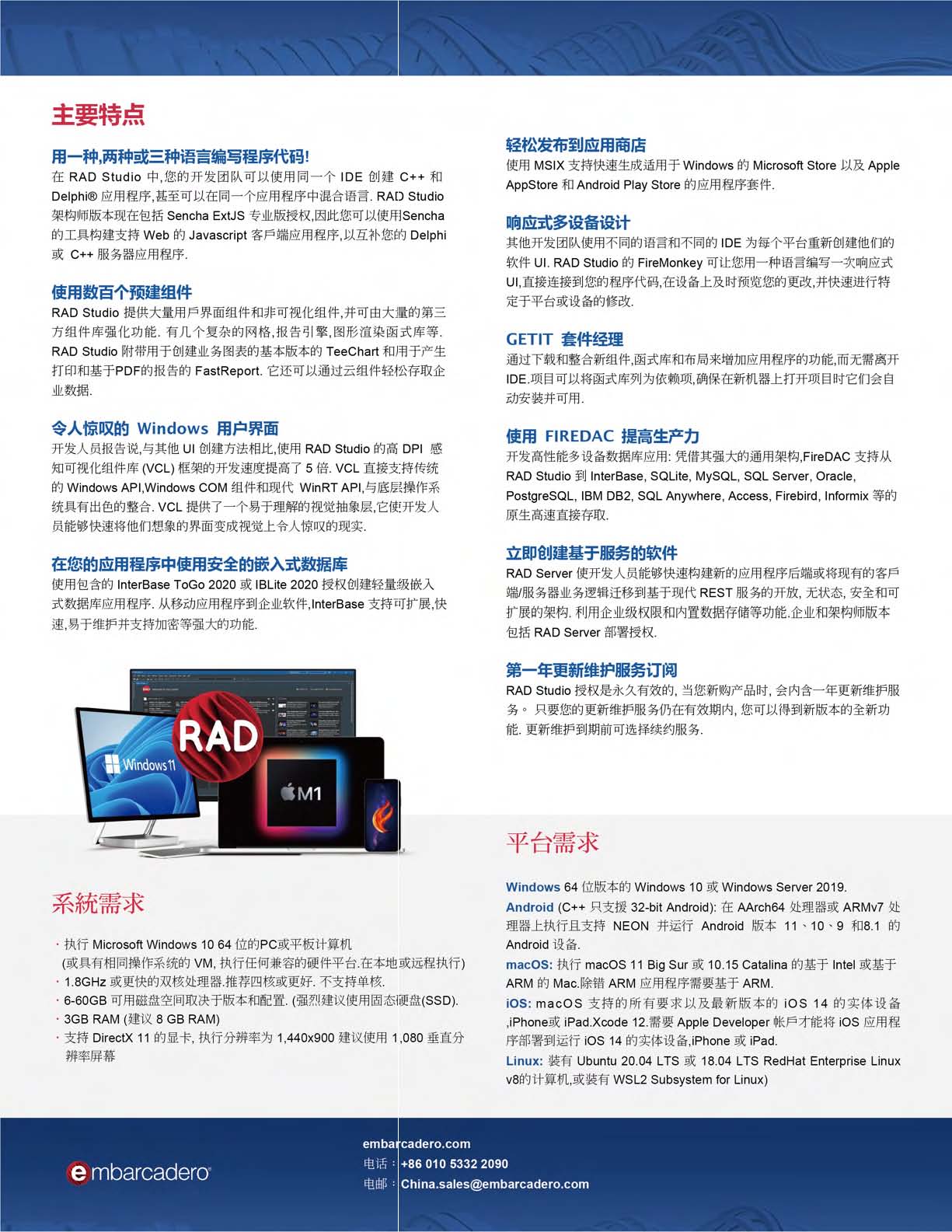 RAD Studio 11 Datasheet_页面_2.jpg